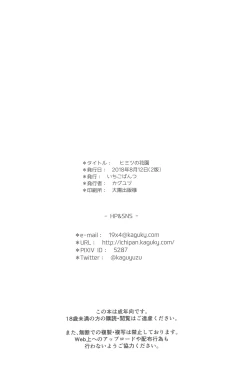 Page 13 of Himitsu no Hanazono