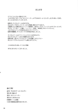 Page 17 of Namahame Soap Donzoko