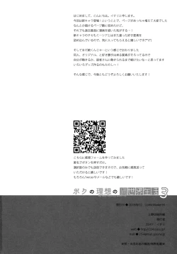 Page 34 of Boku no Risou no Isekai Seikatsu3