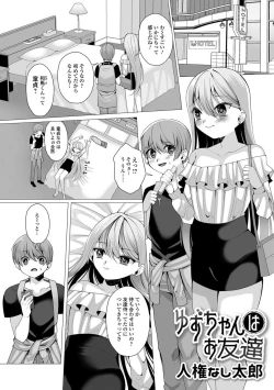 Page 78 of Gekkan Web Otoko no Ko-llection! S Vol. 29