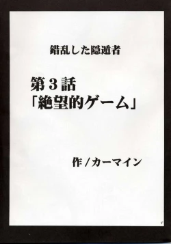 Page 4 of Zettai Zetsumei