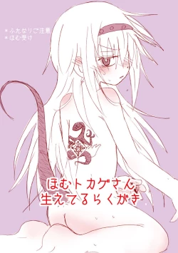 Page 1 of Homu Tokage