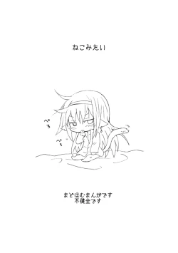 Page 1 of Neko Mitai