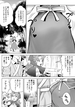 Page 5 of Tsuyoki na Osananajimi