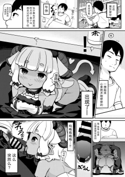 Page 8 of Wagaya no Succubus Jijou