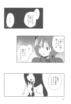 Page 23 of Kagerou-san no Ningen Taikenki