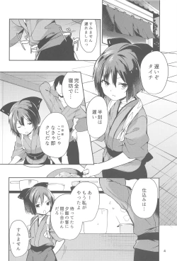 Page 3 of Kagerou-san no Ningen Taikenki
