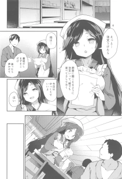 Page 5 of Kagerou-san no Ningen Taikenki