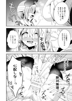 Page 21 of Koishi-chan no Himitsugoto 2