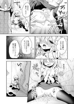 Page 8 of Koishi-chan no Himitsugoto 2