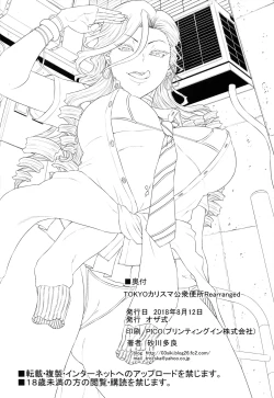 Page 21 of TOKYO Charisma Koushuu Benjo Rearranged