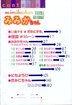 Page 5 of Mimika-chan "Extra Grandage"