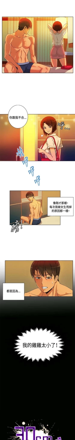 Page 5 of 30cm立约人 第一季