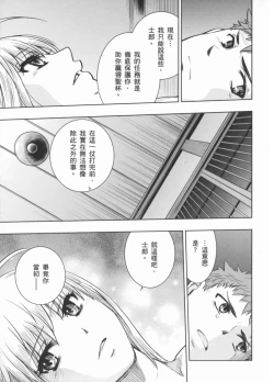 Page 27 of fate R18一夜之夢