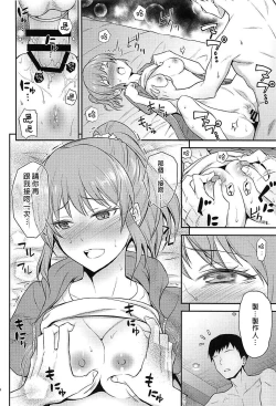 Page 16 of Koi no Psychokinesis