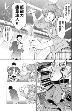 Page 3 of Koi no Psychokinesis