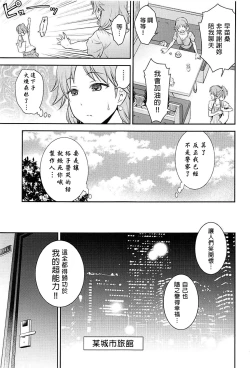 Page 7 of Koi no Psychokinesis
