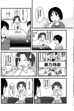 Page 22 of Onee-chan to Issho【Z个人汉化】