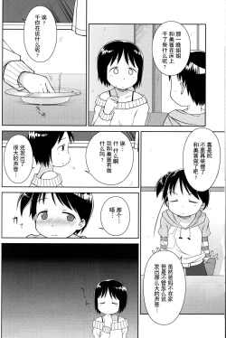 Page 6 of Onee-chan to Issho【Z个人汉化】