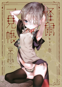 Download Kaisoikkenchou Midori no Yubi Jou
