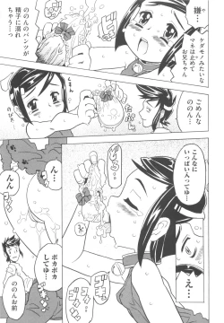 Page 16 of Sonnani Ninshin Sasetaino?