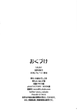 Page 20 of Soru ka!!