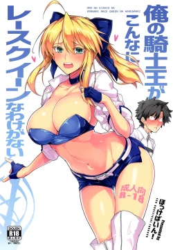 Page 1 of Ore no Kishiou ga Konna ni Race Queen na Wake ga Nai