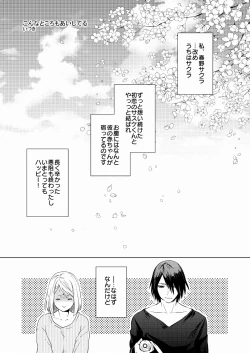 Page 1 of Konna Tokoro mo Aishiteru