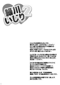 Page 3 of Midorikawa Ijiri 2