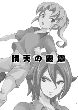 Page 2 of Seiten no Hekireki