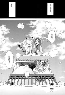 Page 24 of Tsugai no Friends