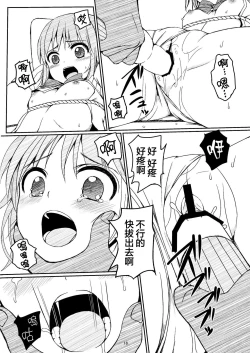 Page 16 of Otonayou no Omocha