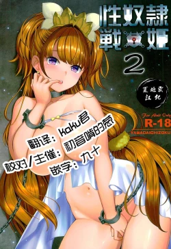 Page 1 of Seidorei Senki 2