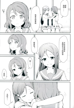 Page 10 of Tsunagu Kokoro