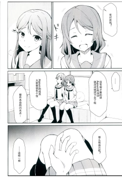 Page 7 of Tsunagu Kokoro
