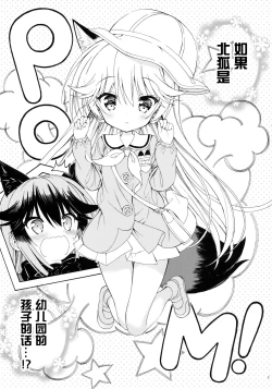 Page 3 of Otona no Youchienji Kitakitsune
