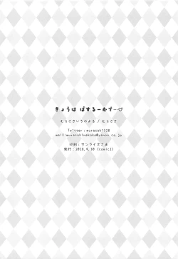 Page 21 of Kyou wa Bathroom de...