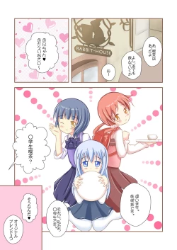 Page 5 of Gochuumon wa Shougakusei desu ka? E!, Watashi-tachi Chuugakusei desu yo!