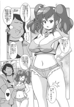 Page 4 of Ogami Marina wa Damasarenai!?