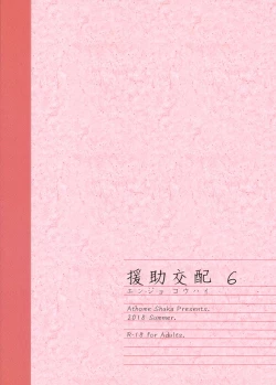 Page 34 of Enjo Kouhai 6