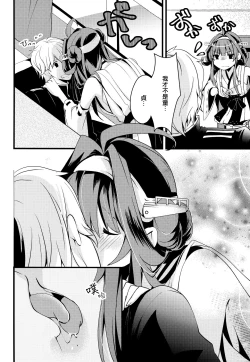 Page 12 of Watashi ga Anata no Ichiban. | 你是我的第一。