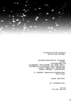 Page 29 of Watashi ga Anata no Ichiban. | 你是我的第一。