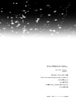 Page 30 of Watashi ga Anata no Ichiban. | 你是我的第一。