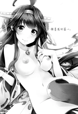 Page 3 of Watashi ga Anata no Ichiban. | 你是我的第一。