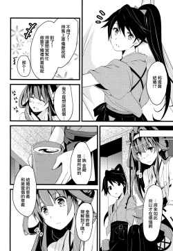 Page 8 of Watashi ga Anata no Ichiban. | 你是我的第一。