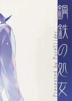 Page 18 of Koutetsu no Shojo