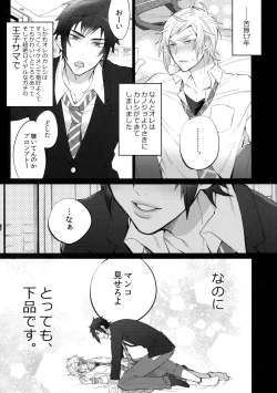 Page 4 of Gehin desu yo! Ouji-sama