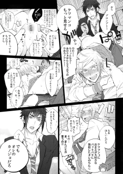 Page 6 of Gehin desu yo! Ouji-sama