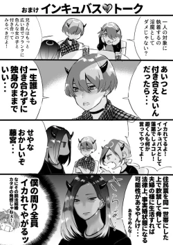 Page 214 of Rakudai Succubus to Yuutou Incubus