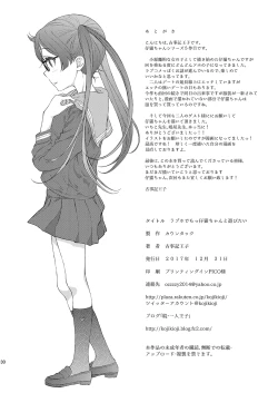 Page 29 of LoveHo demo Koneko-chan to Asobitai